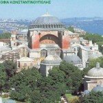 AGIA SOFIA
