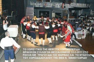 HOREYTIKO THRAKIKIS