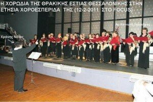 HORODIA THRAKIKIS